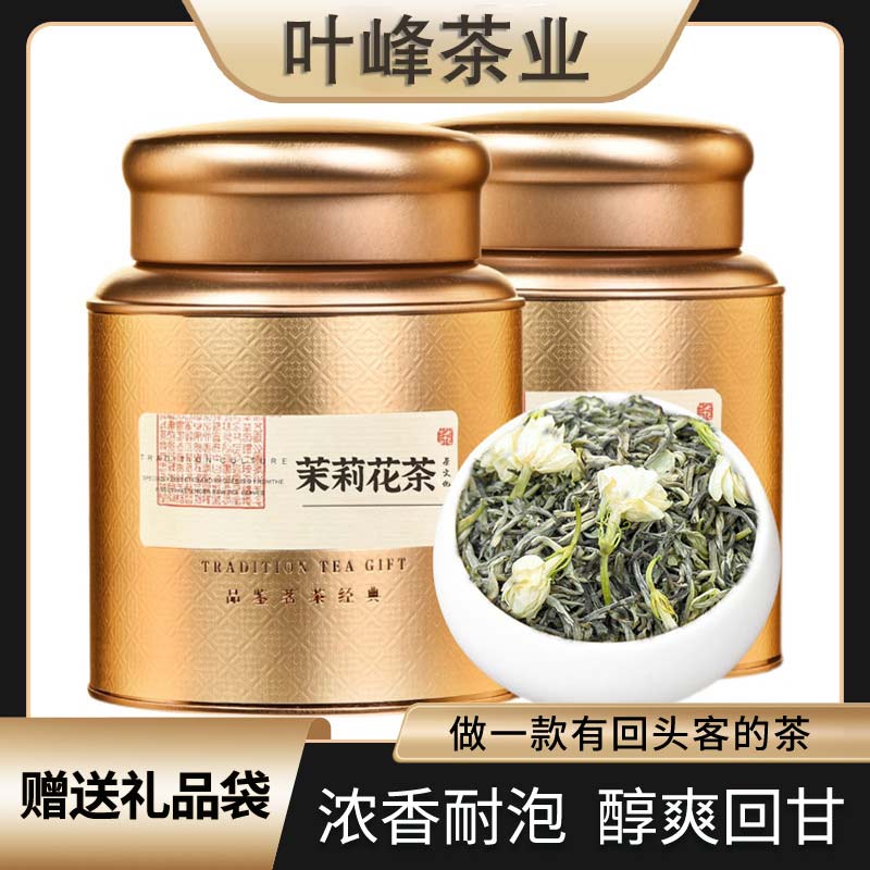 茉莉花茶叶绿茶2022新茶散装茉莉浓香型袋装罐装500g