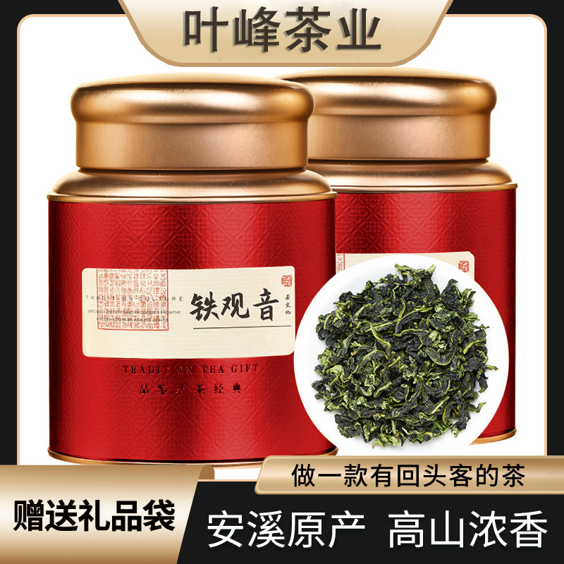 新秋茶正宗安溪铁观音一级清香型2022新茶叶乌龙茶散装绿茶共500g