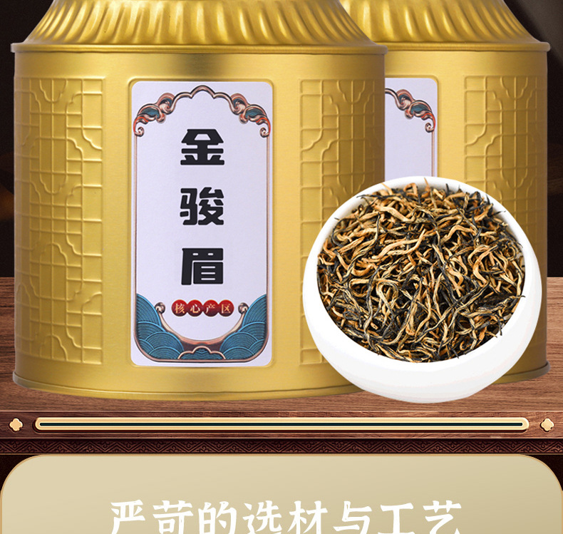 2023新茶金骏眉红茶茶叶