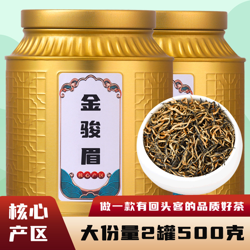 2023新茶金骏眉红茶茶叶散装浓香型金俊眉罐装礼盒装500克